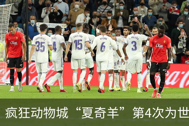 疯狂动物城“夏奇羊”第4次为世界杯开嗓，版税将全捐用于贫困儿童教育